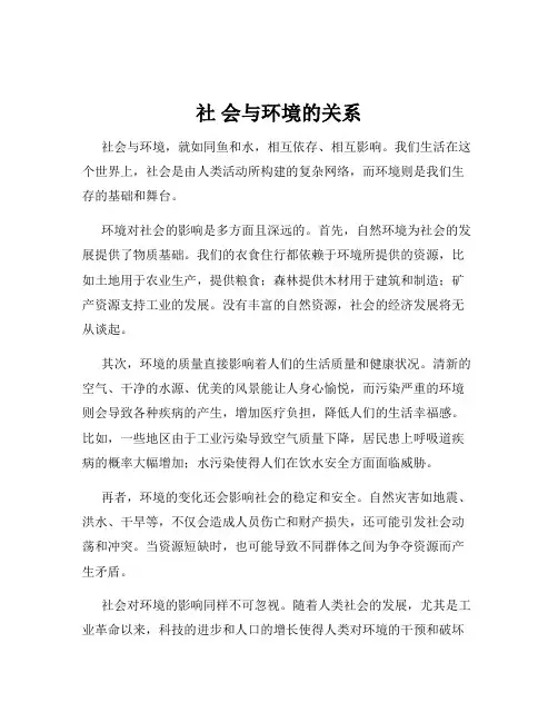 社 会与环境的关系
