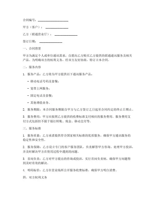 联通营业厅服务合同模板