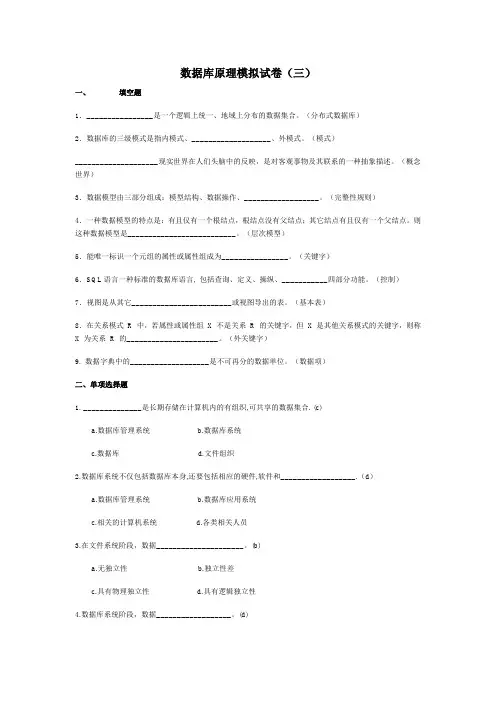 数据库模拟试题3