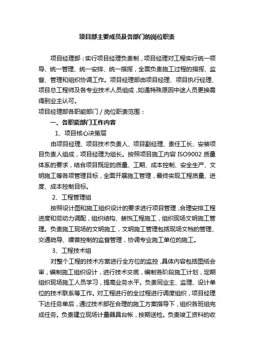 项目部主要成员及各部门的岗位职责