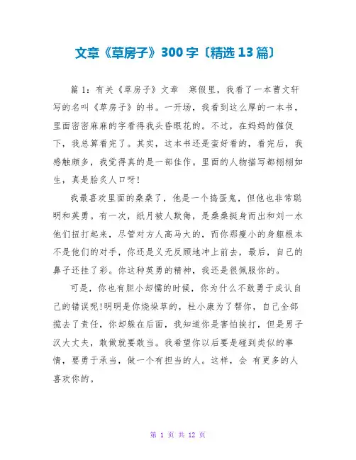 文章《草房子》读后感300字(精选13篇)