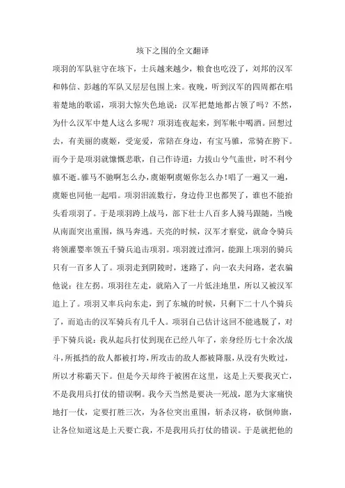 垓下之围的全文翻译