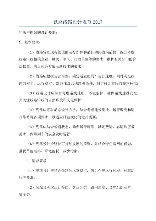 铁路线路设计规范2017