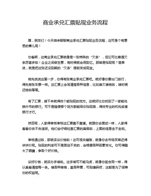 商业承兑汇票贴现业务流程
