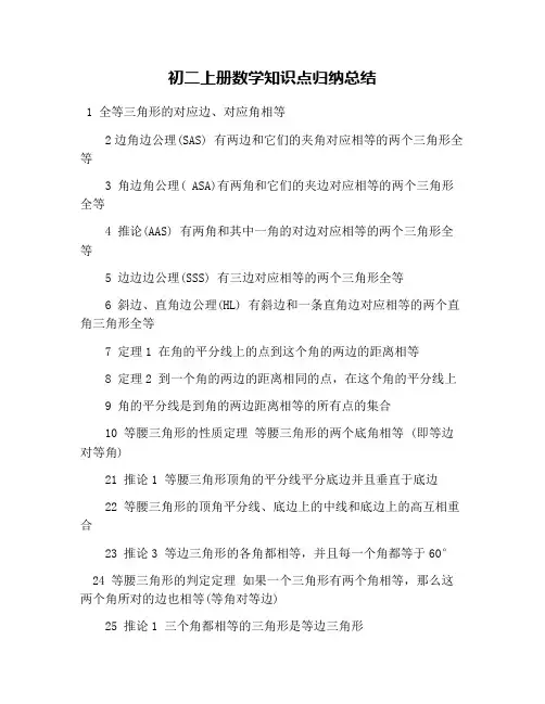 初二上册数学知识点归纳总结
