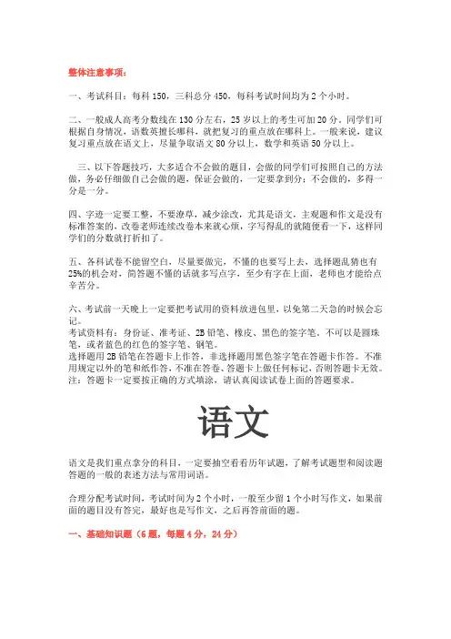 成人高考高分攻略(经典总结、落地实用)