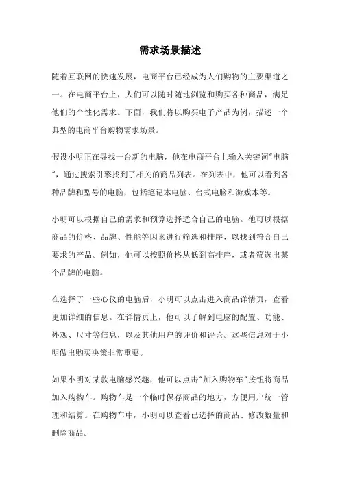 需求场景描述