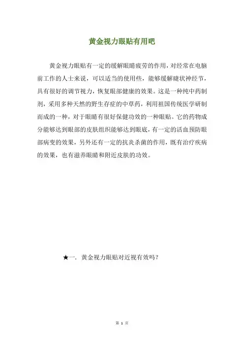 黄金视力眼贴有用吧