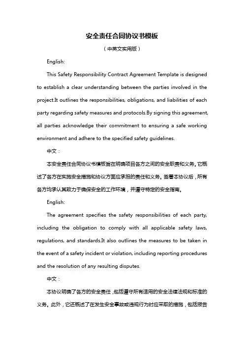 安全责任合同协议书模板