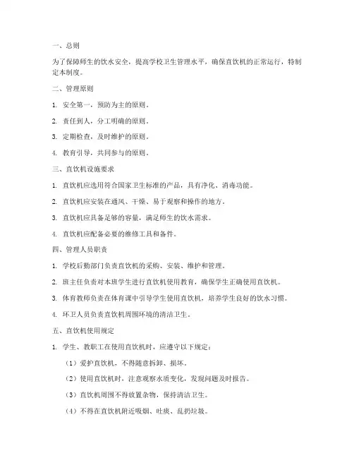 小学直饮机管理制度
