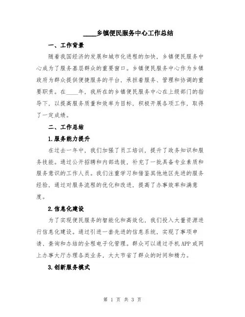 2024乡镇便民服务中心工作总结