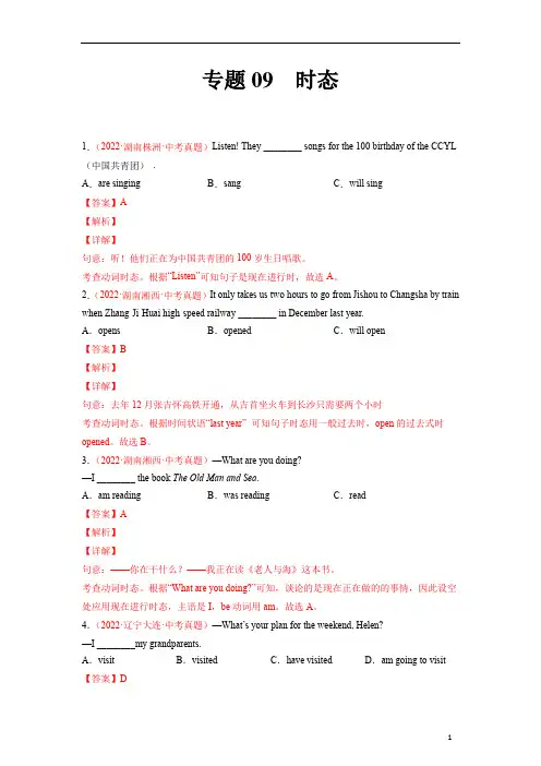 专题09 时态中考英语真题分项汇编 (解析版)