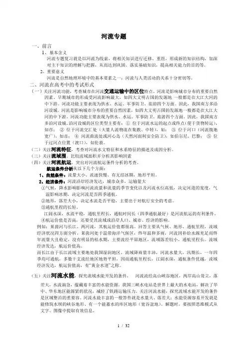 高考地理二轮复习河流专题