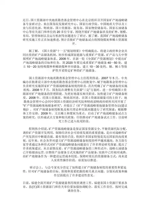 2010国际稀土峰会在北京召开 多部委专家研讨国家矿产地储备战略 稀土成首批矿产储备试点