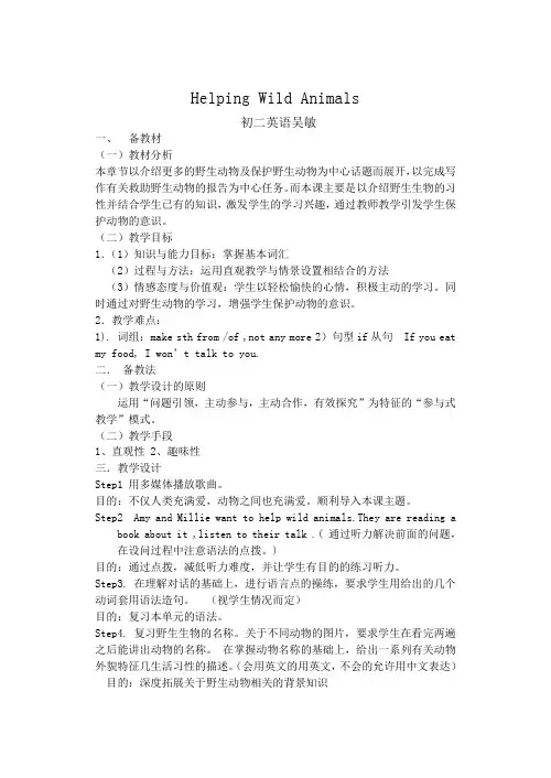 牛津英语初二8A第四单元说课教案