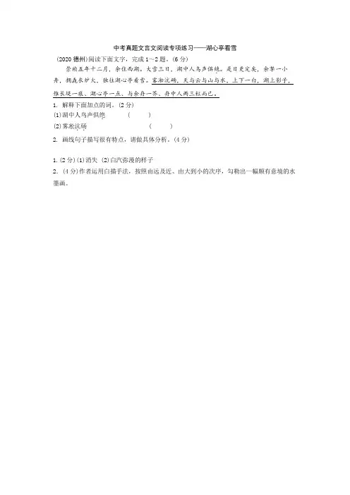 中考真题文言文阅读专项练习——湖心亭看雪
