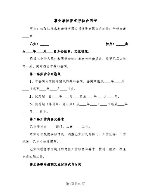 事业单位正式劳动合同书(4篇)