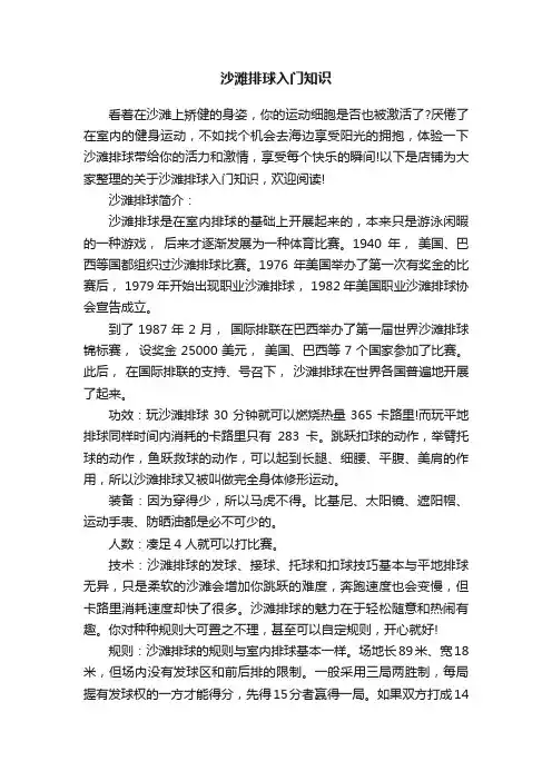 沙滩排球入门知识