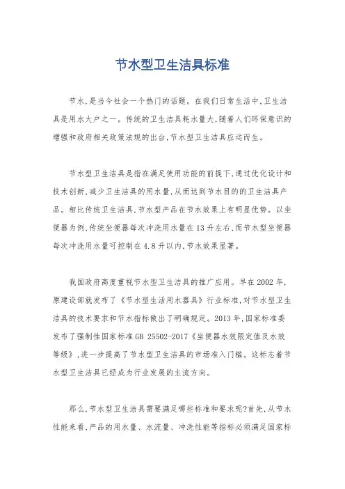 节水型卫生洁具标准