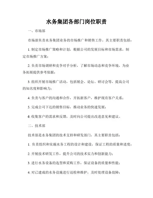 水务集团各部门岗位职责