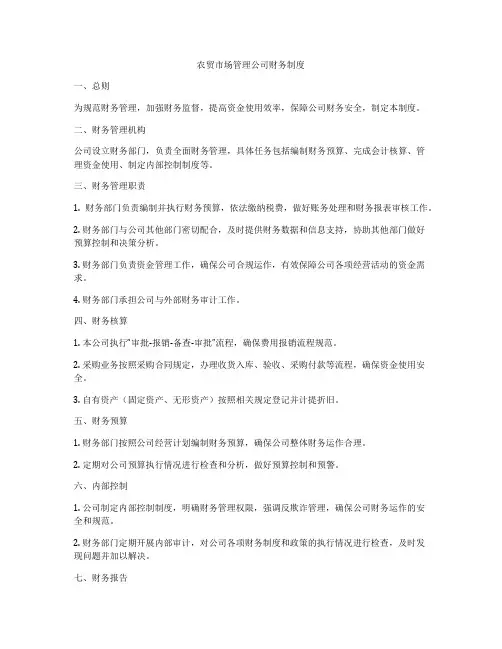 农贸市场管理公司财务制度
