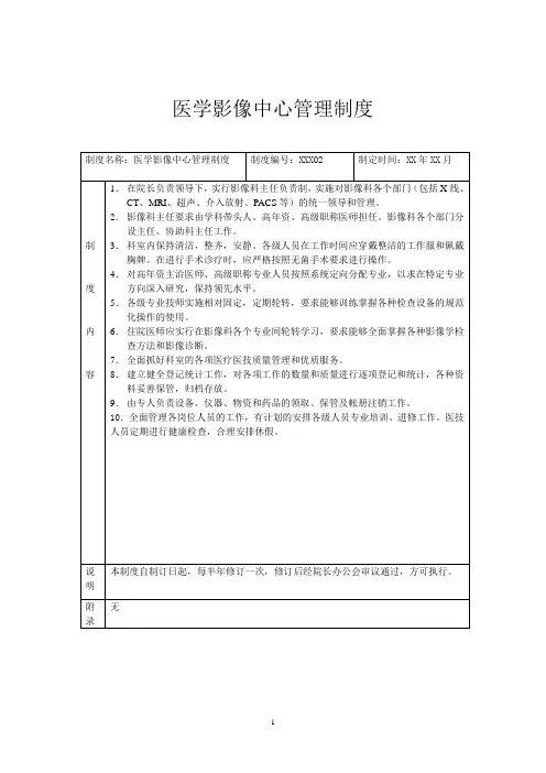 医院医学影像中心制度