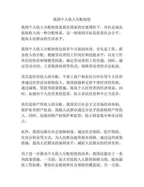 我国个人收入分配制度