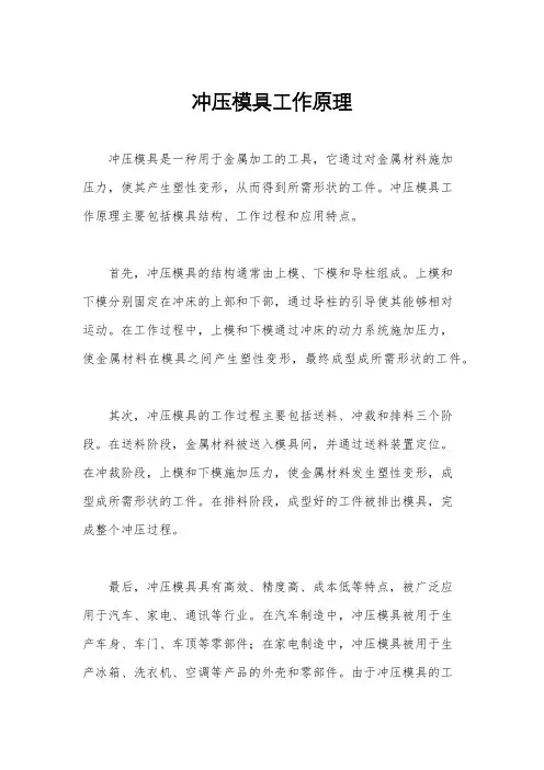 冲压模具工作原理