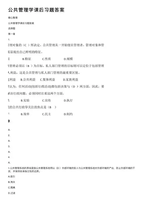 公共管理学课后习题答案