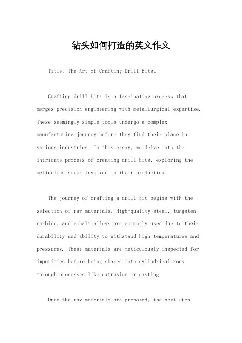 钻头如何打造的英文作文