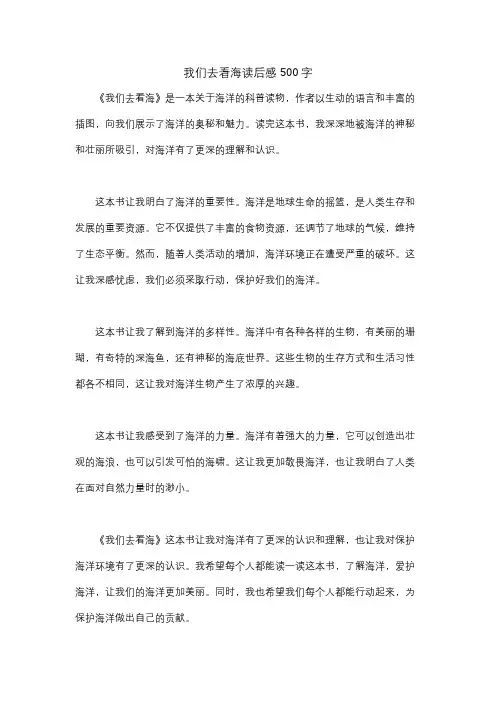 我们去看海读后感500字