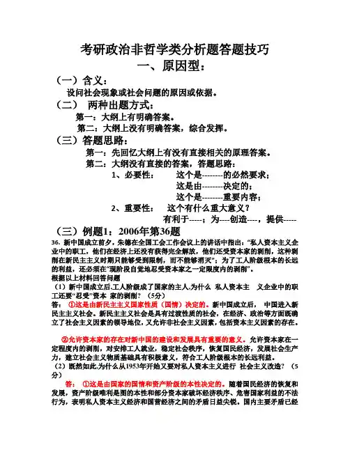 毛中特、近现代史、思修和法基分析   答题   技巧  WORD版本