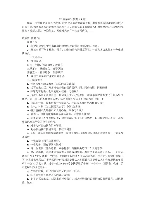 《三顾茅庐》教案(3篇)