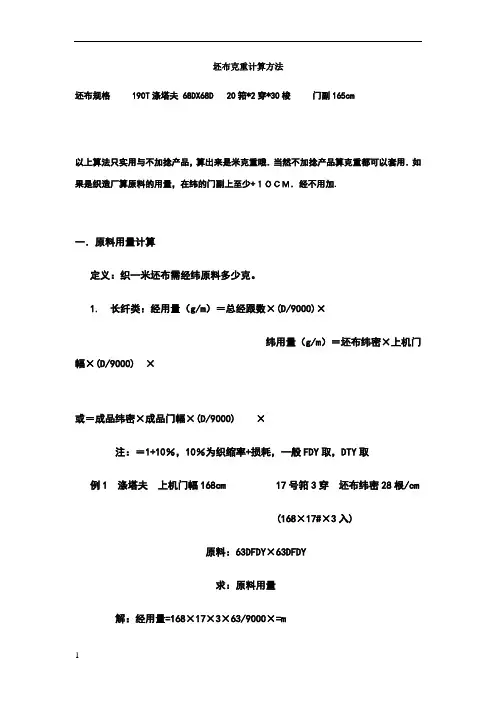 坯布克重计算方法