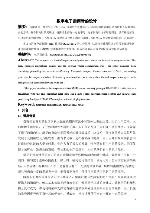 数字电子指南针的设计
