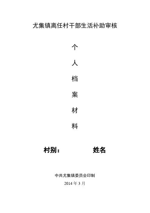 离任干部生活补助审核