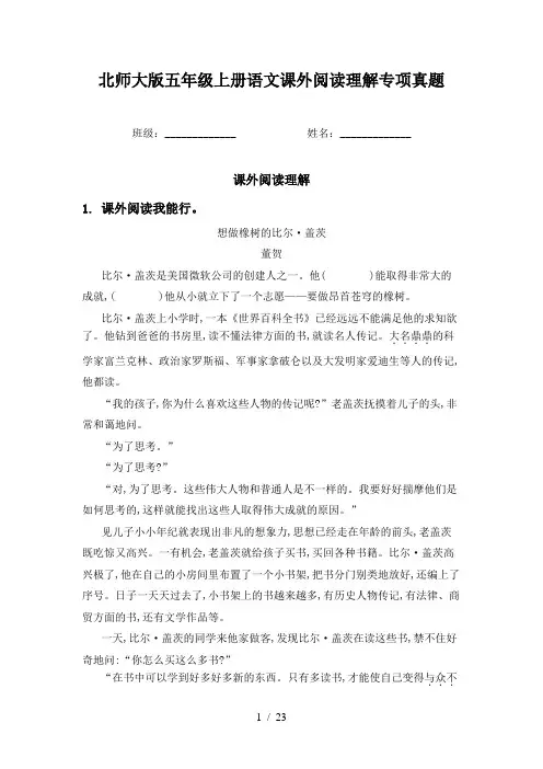 北师大版五年级上册语文课外阅读理解专项真题