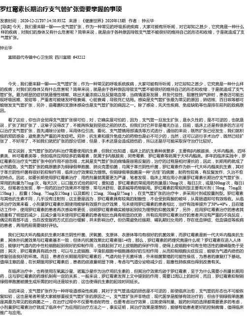 罗红霉素长期治疗支气管扩张需要掌握的事项