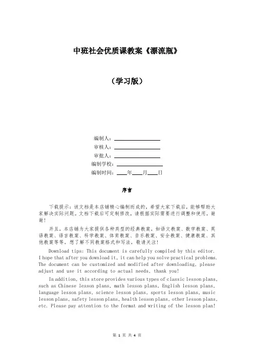 中班社会优质课教案《漂流瓶》