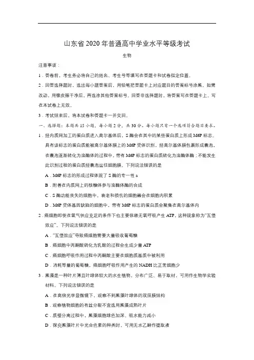 2020年全国普通高等学校招生统一考试生物试卷 全国新高考Ⅰ卷 (含答案)