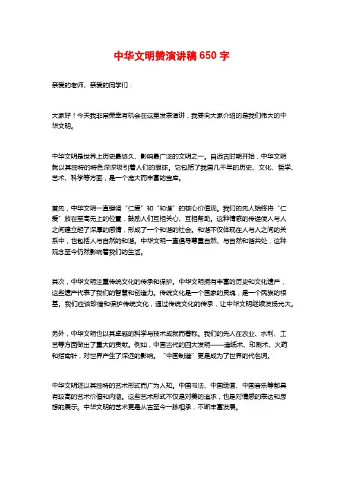 中华文明赞演讲稿字5