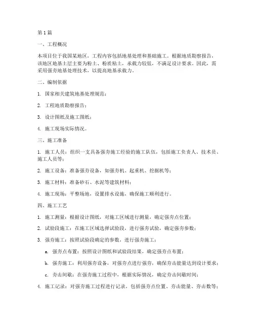 强夯地基工程施工方案(3篇)