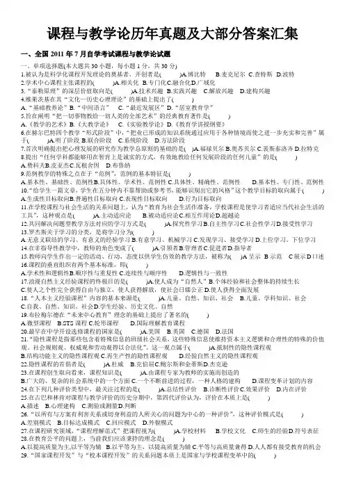 课程与教学论真题及部分答案汇集--优秀版