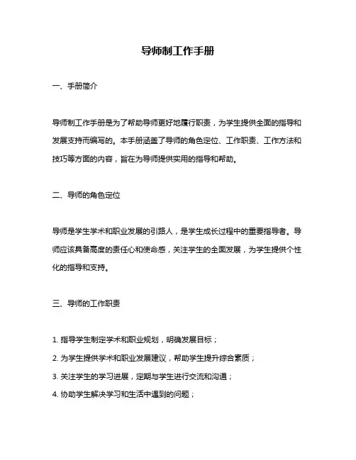 导师制工作手册