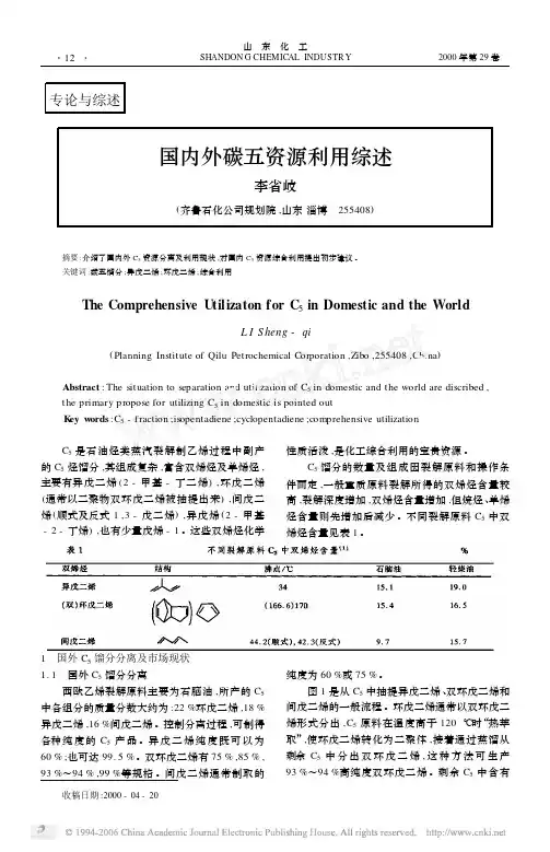 国内外碳五资源利用综述[1]