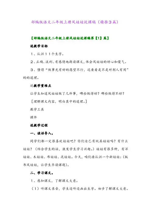 2023年部编版语文二年级上册风娃娃说课稿(精推3篇)