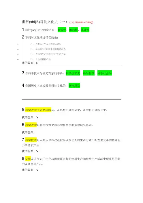世界科技文化史题目及答案(共66页)