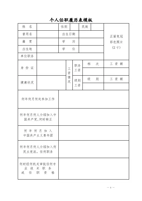 个人任职履历表模板
