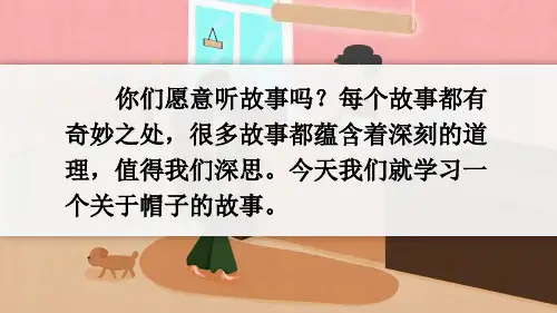 部编人教版三年级语文下册《方帽子店》精美课件