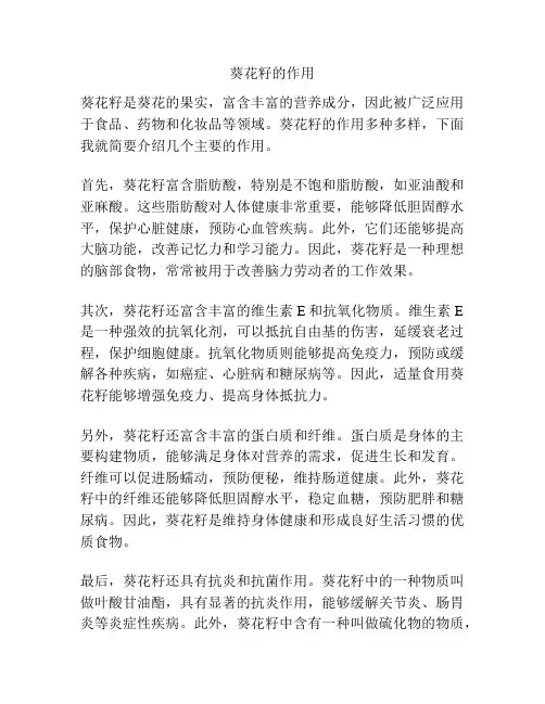 葵花籽的作用